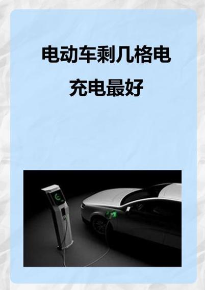 电瓶车还有几格电才充图标