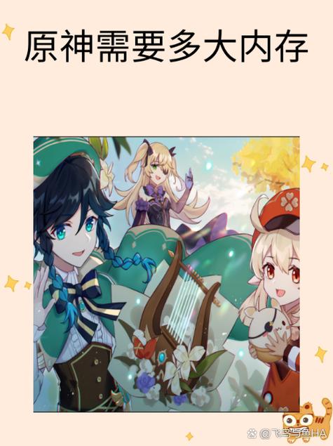 原神最新版本需要多少内存图标