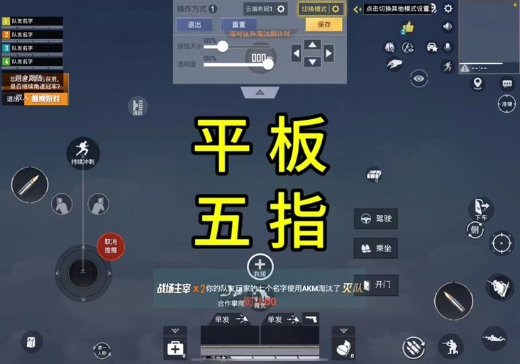 和平精英八指键位