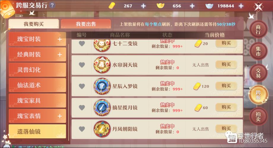 诛仙商行元宝交易怎么解锁