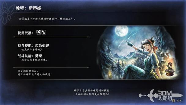 歧路旅人队伍多少人