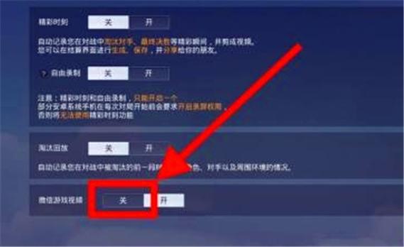 和平精英怎样取消屏蔽玩家缩略图