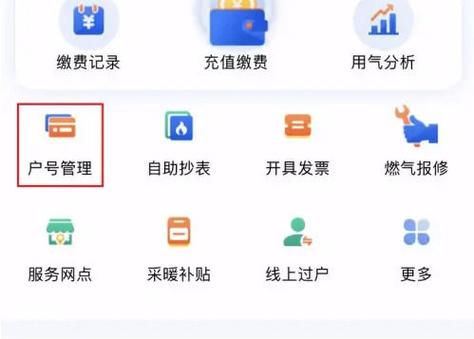 微信怎么解绑燃气户号