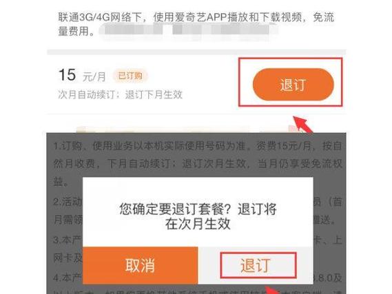 怎么退订爱奇艺定向流量包图标