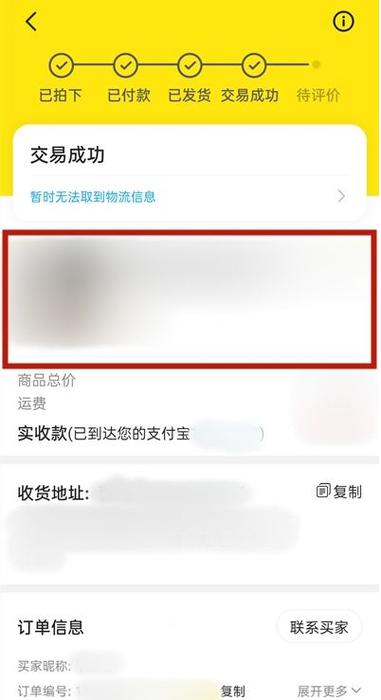 闲鱼删除订单怎么恢复缩略图