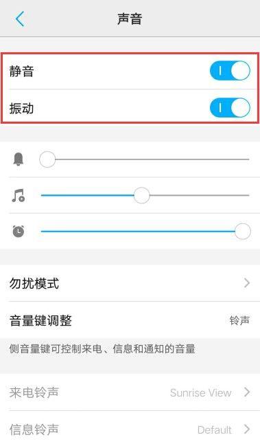 vivo手机充电结束提示音怎么关闭