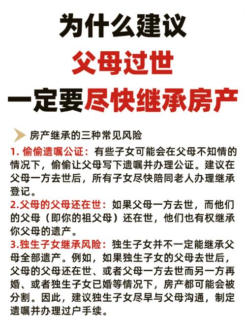 怎样继承父母的房产最划算