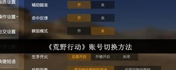 荒野行动账号迁移