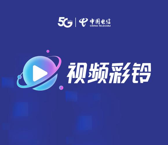 中国电信彩铃业务官网