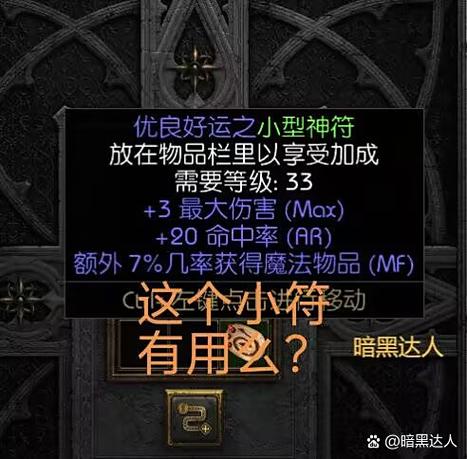 暗黑2怎么把符文去掉
