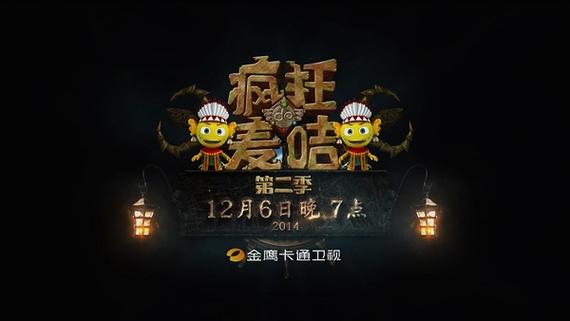 疯狂的麦咭第二季动漫缩略图