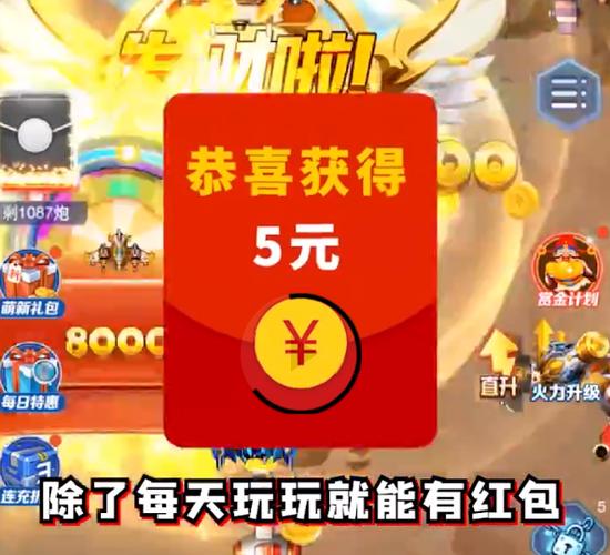全民飞机红包版游戏截图