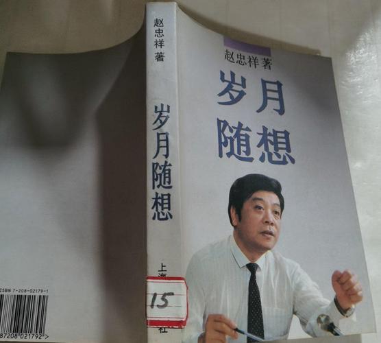 岁月随想在线阅读缩略图