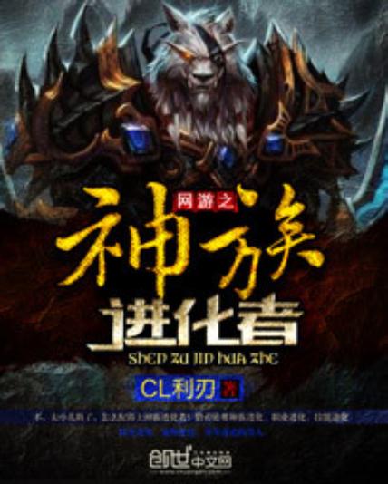 网游之神族进化者笔趣阁