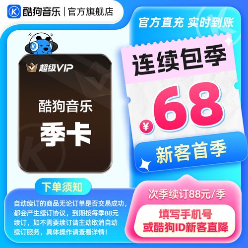 酷狗包季的收费标准