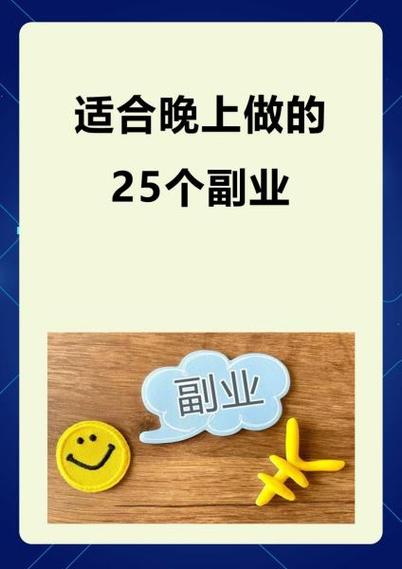 有什么好的副业可以做