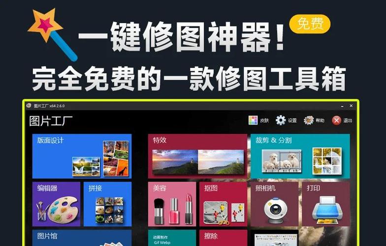 修图软件哪个最好用免费截图