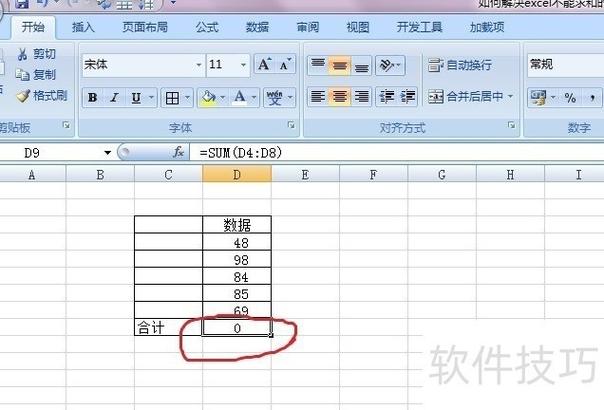 电子表格求和数值错误