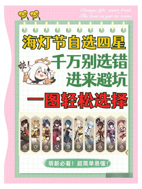 海灯节自选四星排行榜
