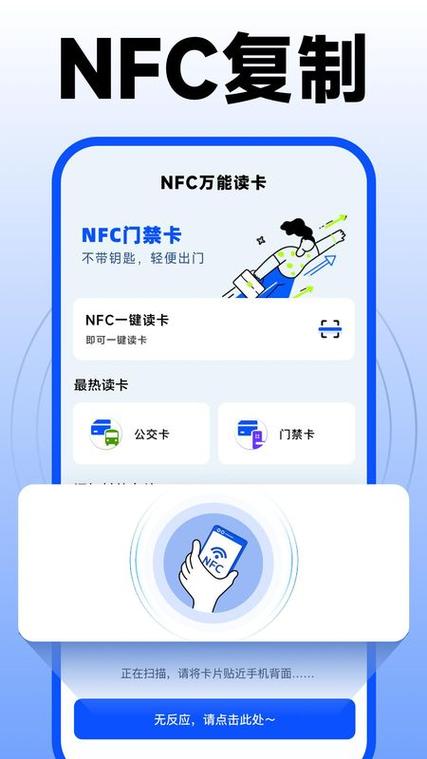 手机复制公交卡