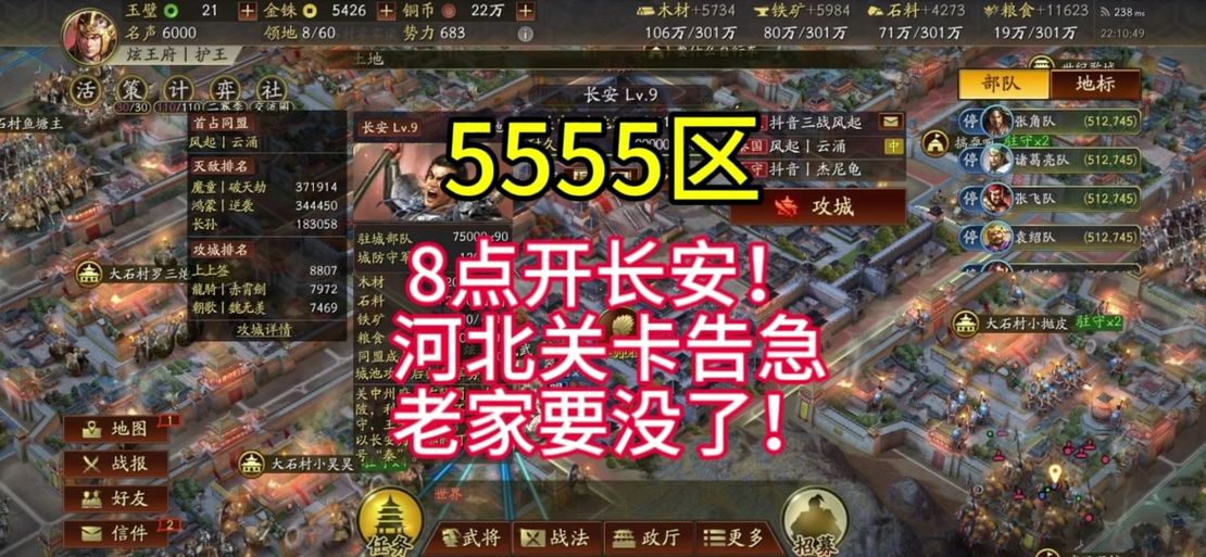 三国志战略版怎么更改同城地区