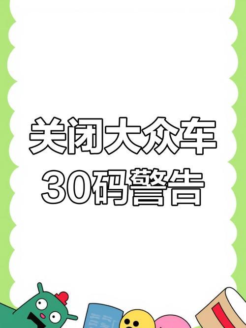 汽车限速30怎么取消