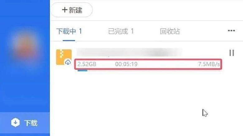真正的速度下载