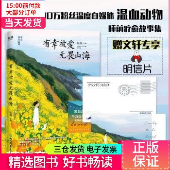 有幸被爱无畏山海