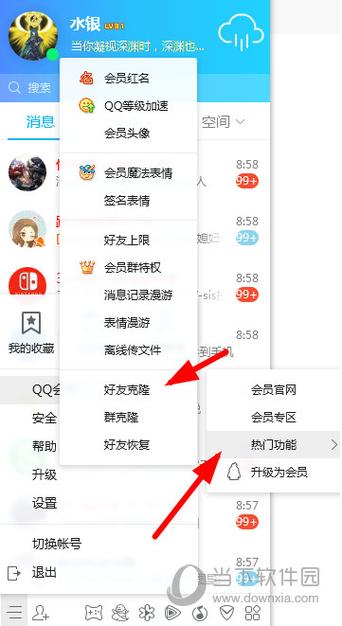 qq会员克隆好友限制