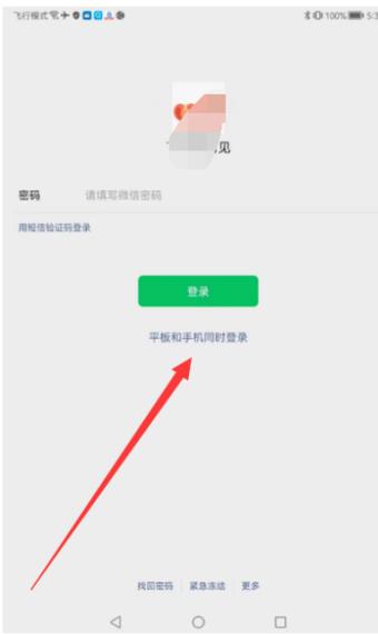 为什么我的平板微信上只能仅登录平