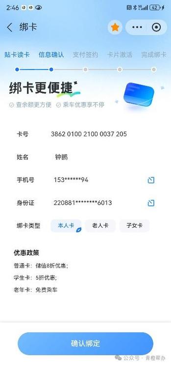 老年公交卡年审app下载安装截图