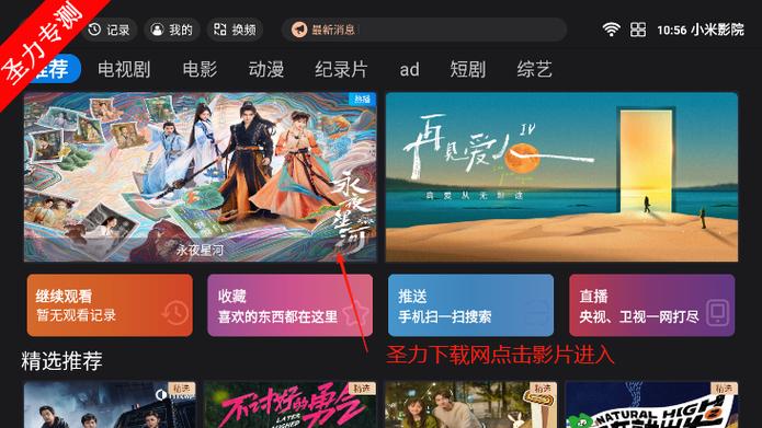 小米影视TV版下载apk