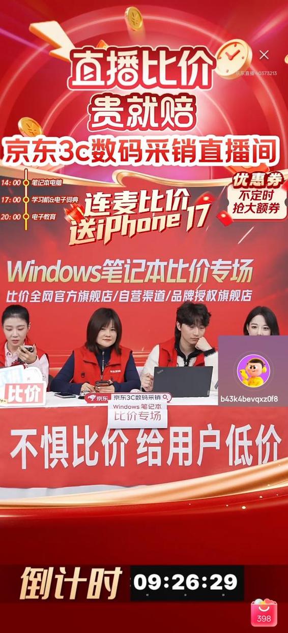 直播间最建议买三款电脑