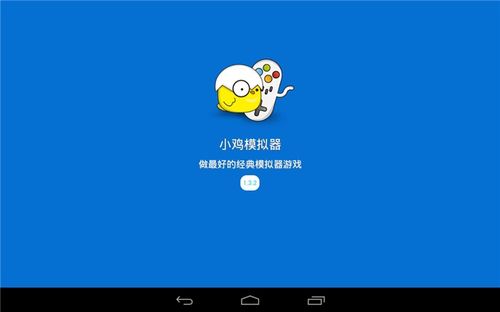 小鸡模拟器手柄app图标