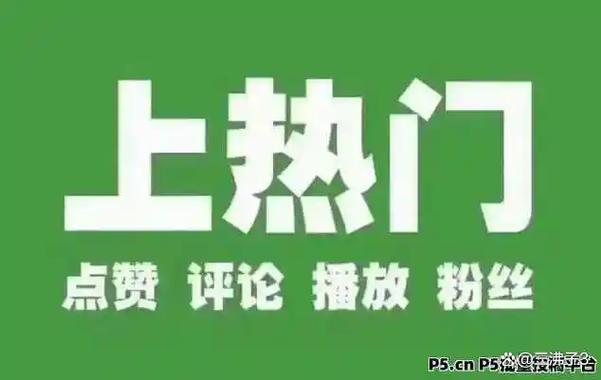 快手涨粉官方