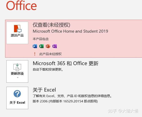怎么看激没激活office