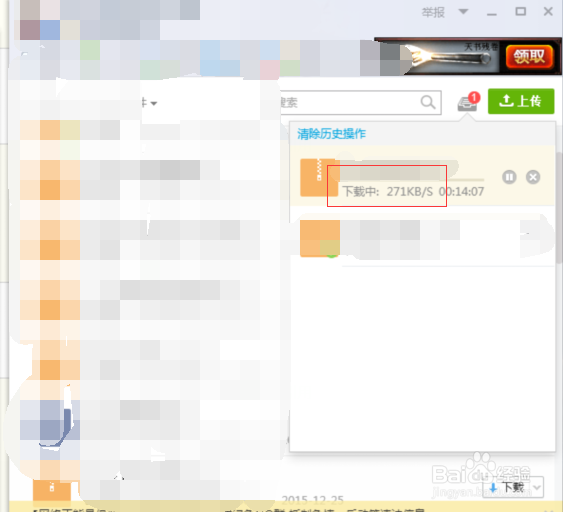 QQ群文件下载慢截图
