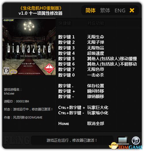 生化危机1无限弹药秘籍缩略图