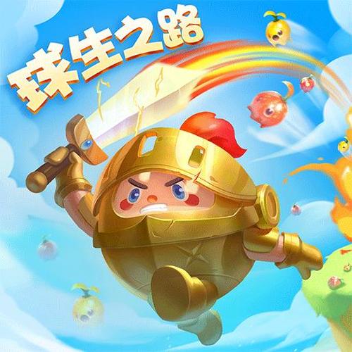 球球英雄破解版无限钻石2021图标