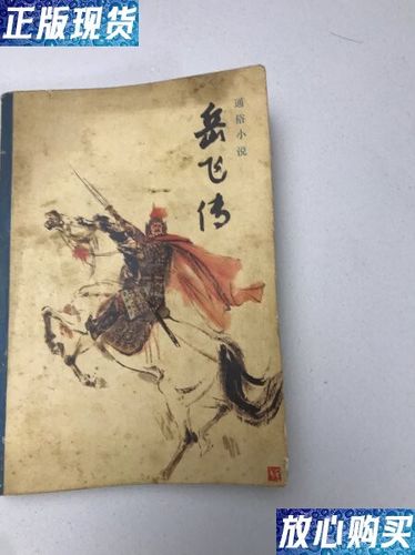 小说岳飞传免费听截图