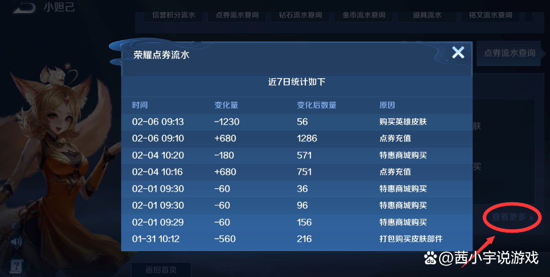 王者荣耀充值查询记录缩略图