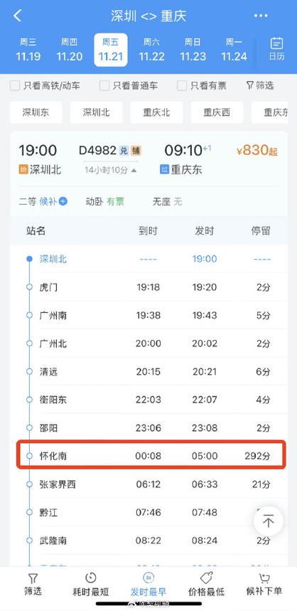 火车一般停几分钟