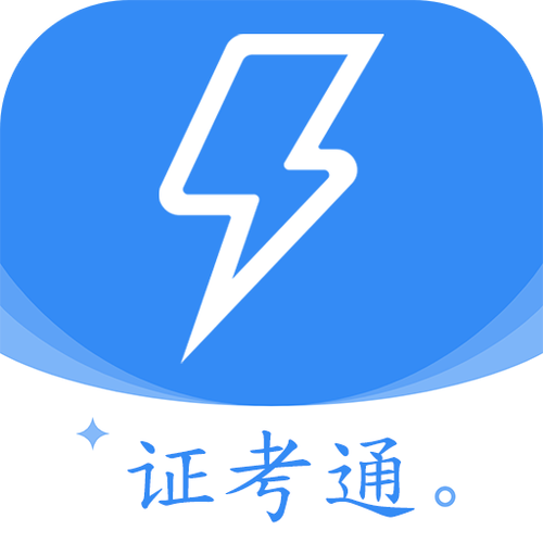 什么证好考又实用图标