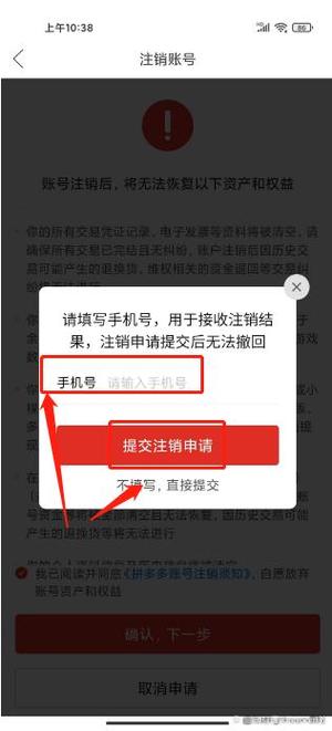 注销拼多多账号会怎样