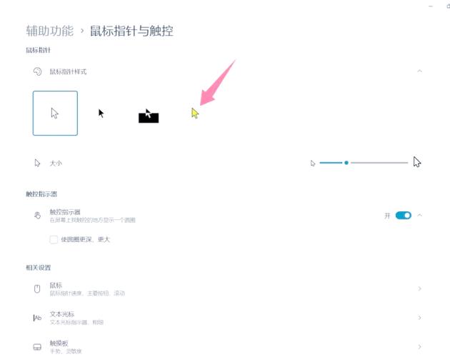win11默认鼠标指针速度