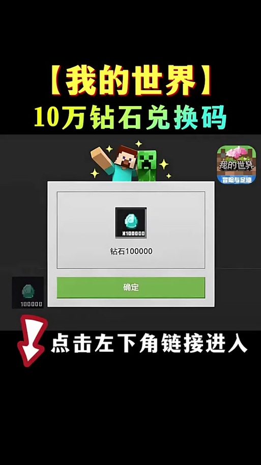 我的世界兑换码钻石
