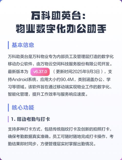 助英台苹果版万科员工