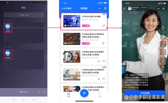 小鹅通直播助手