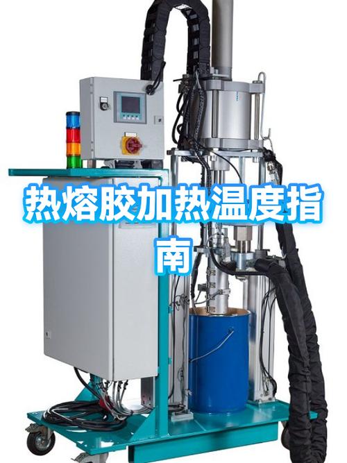 热熔胶加热温度
