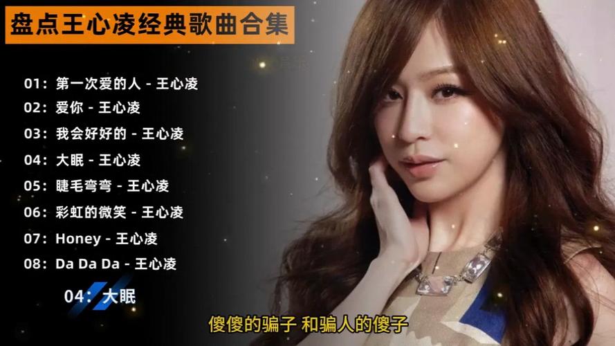 为什么很少人翻唱王心凌的歌